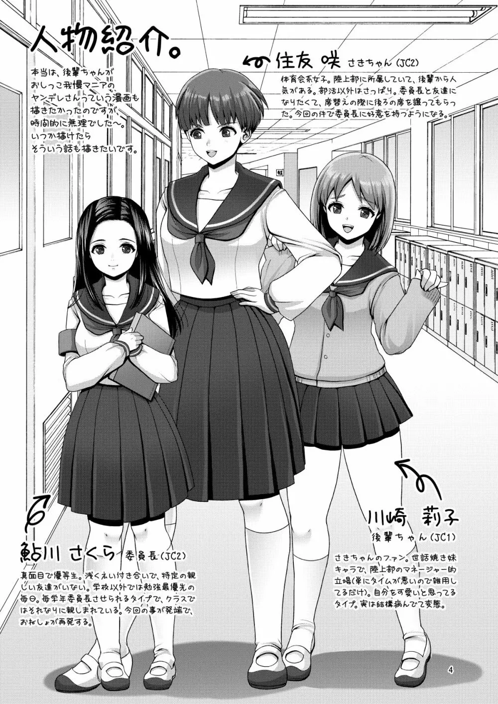 でちゃう。~気になるあの子の恥ずかしいおもらし~ Page.4