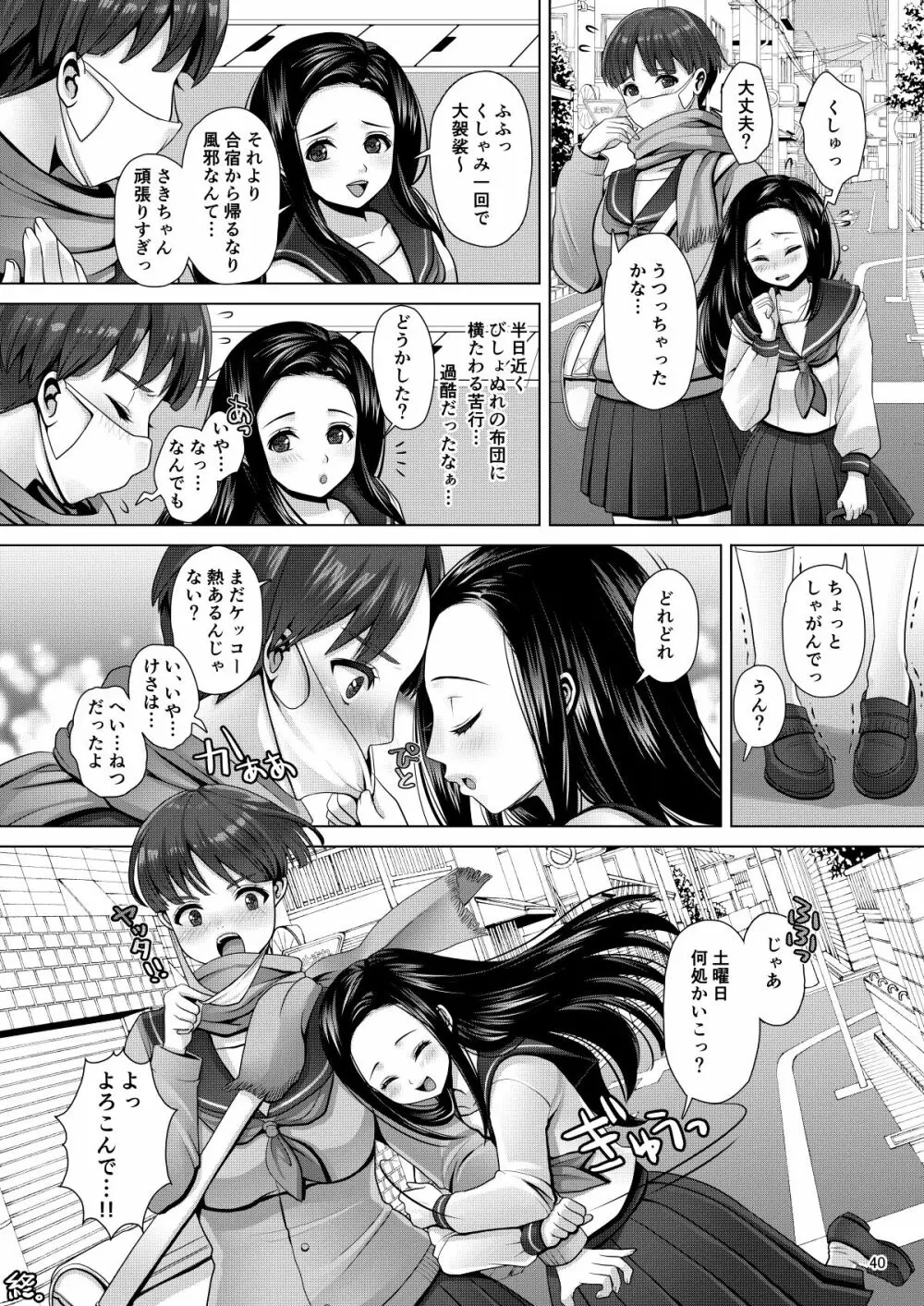 でちゃう。~気になるあの子の恥ずかしいおもらし~ Page.40