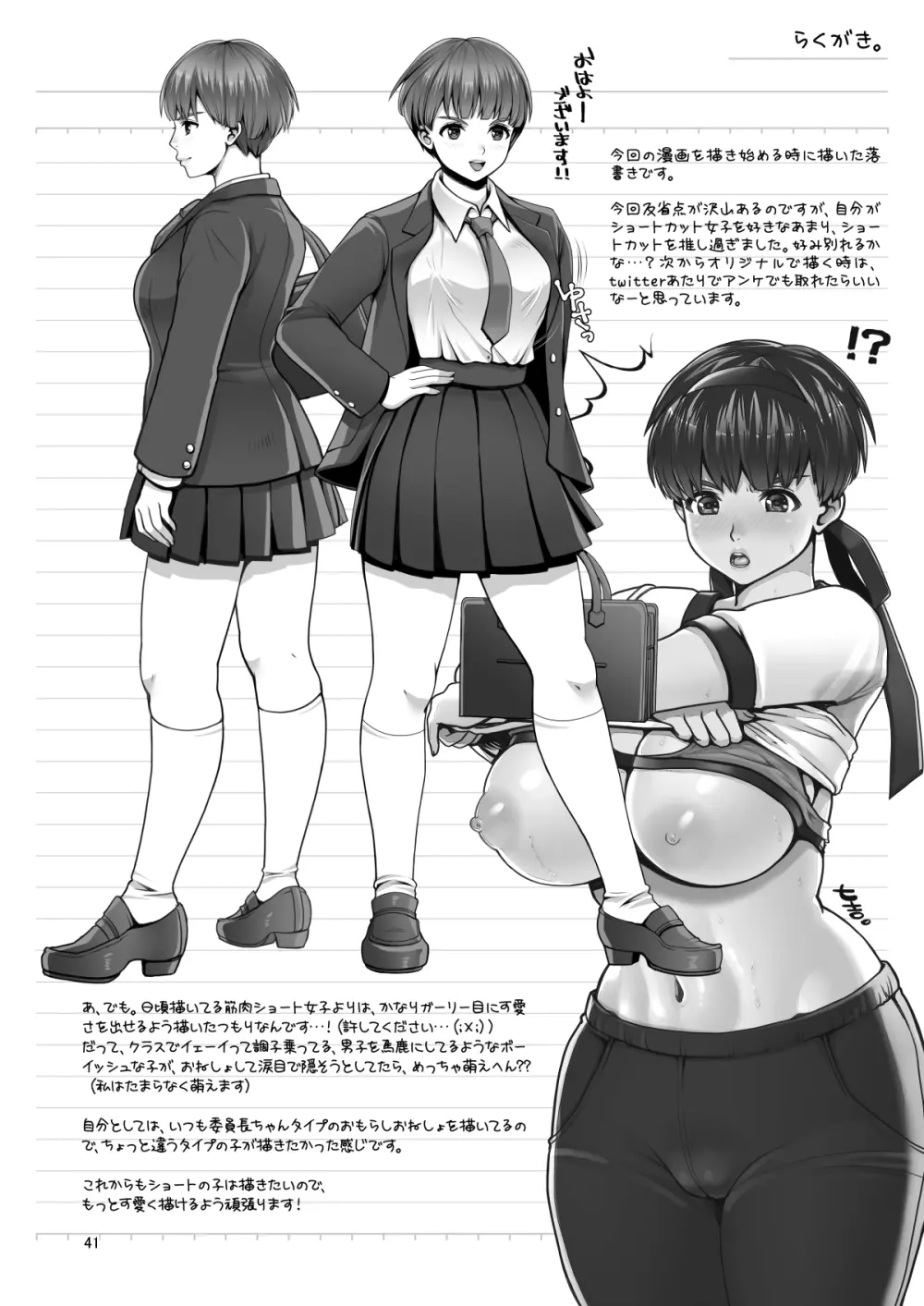 でちゃう。~気になるあの子の恥ずかしいおもらし~ Page.41