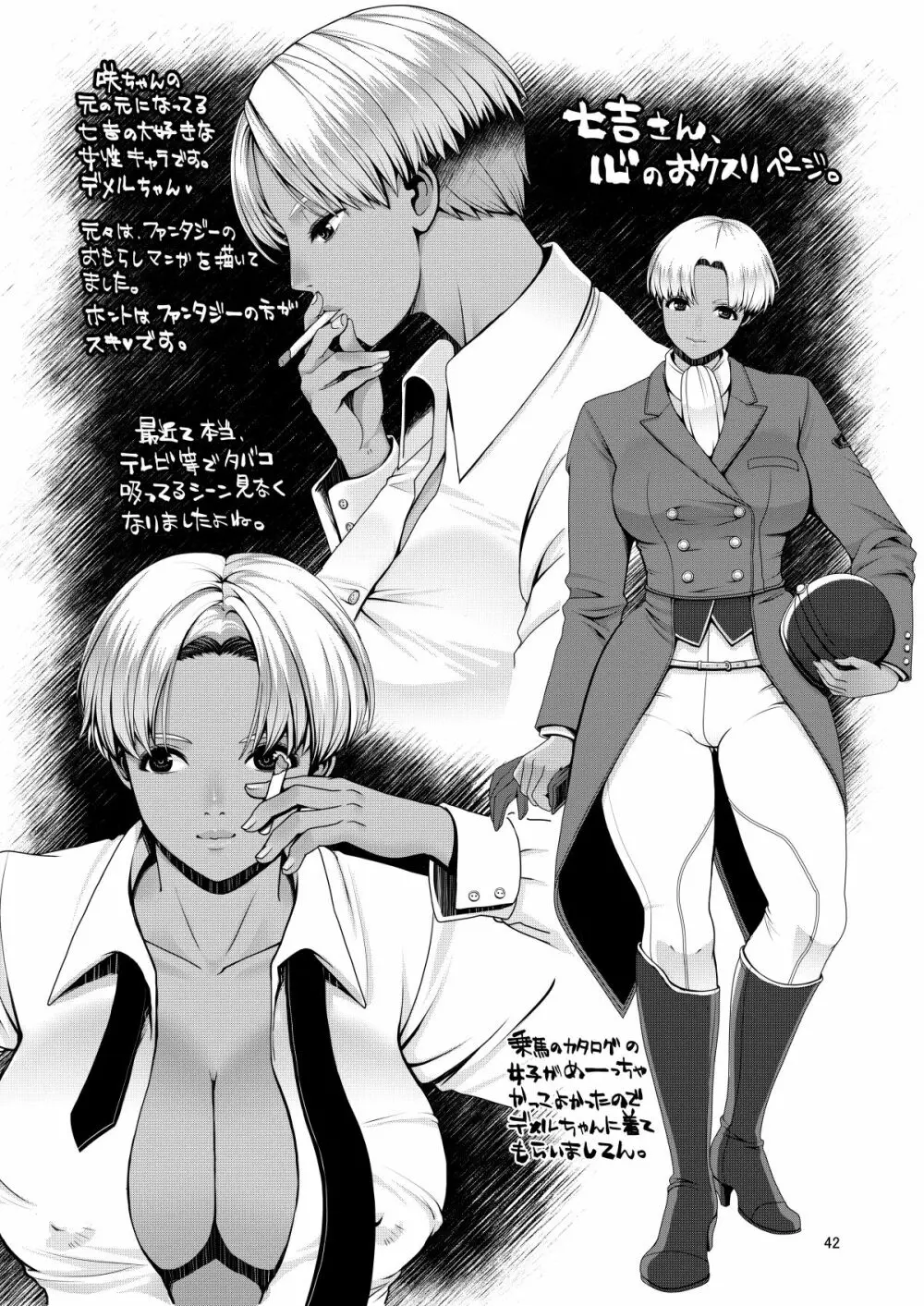 でちゃう。~気になるあの子の恥ずかしいおもらし~ Page.42