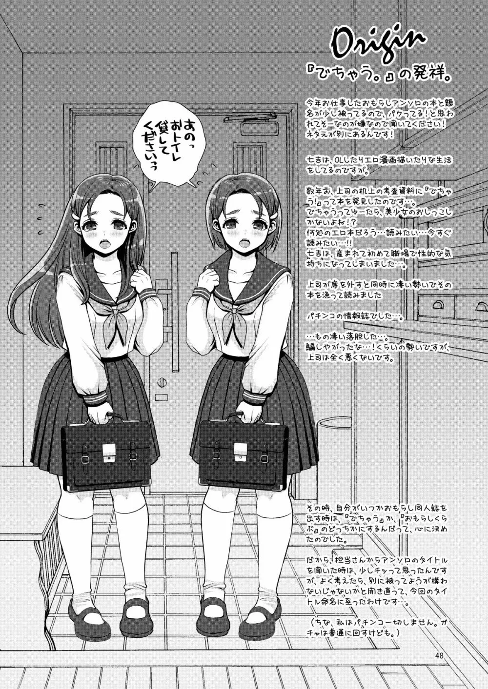 でちゃう。~気になるあの子の恥ずかしいおもらし~ Page.48