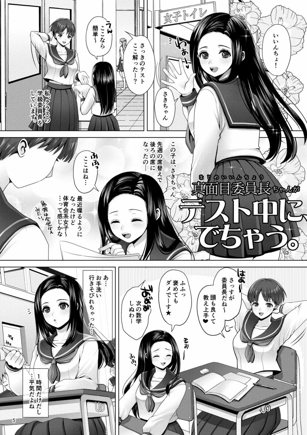 でちゃう。~気になるあの子の恥ずかしいおもらし~ Page.5