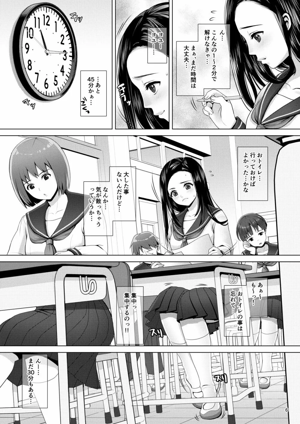 でちゃう。~気になるあの子の恥ずかしいおもらし~ Page.6