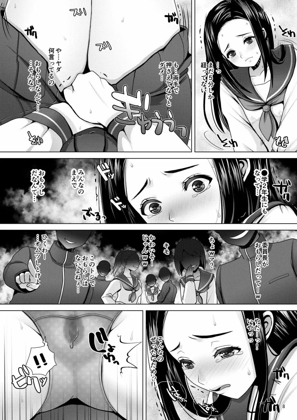 でちゃう。~気になるあの子の恥ずかしいおもらし~ Page.8