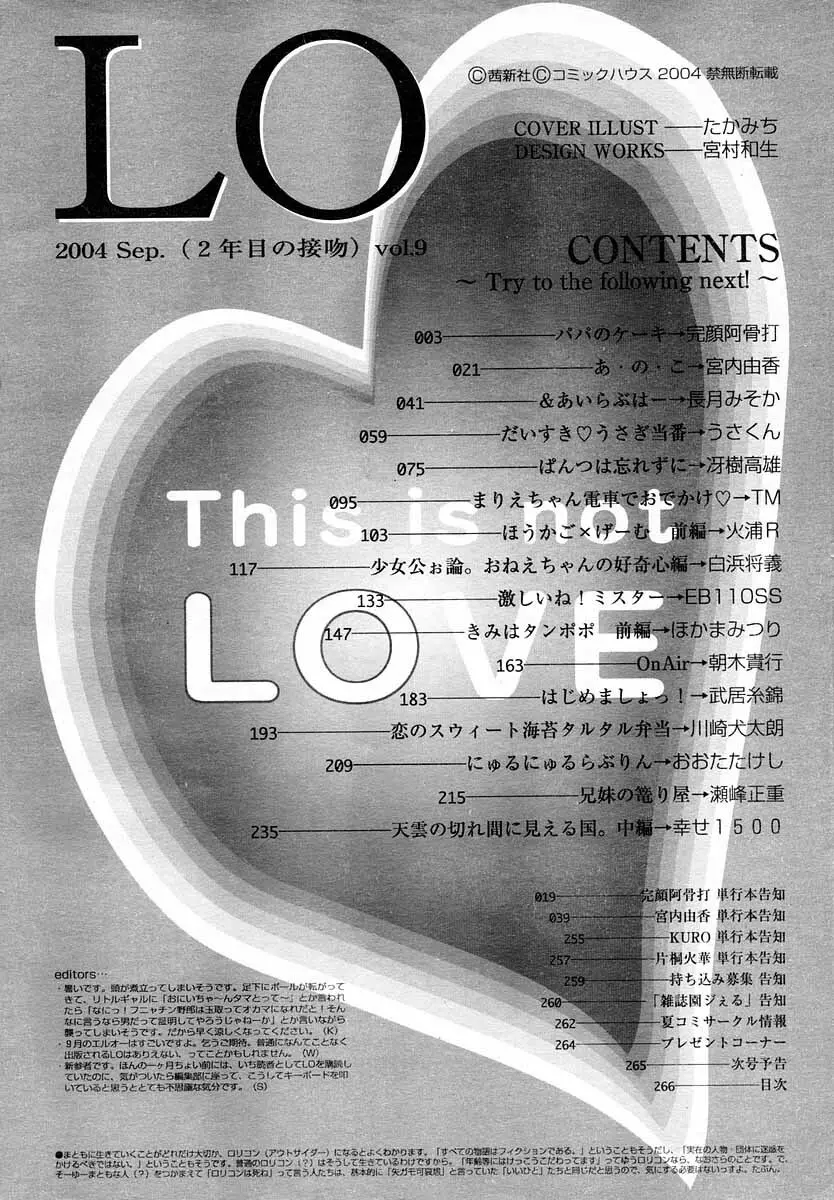 COMIC LO 2004年9月号 Vol.09 Page.266