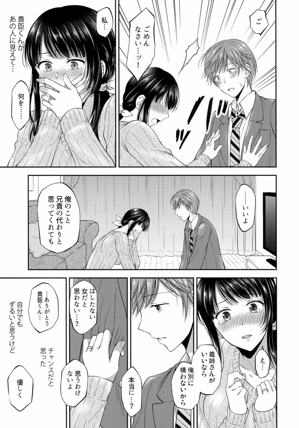 ふたなり未亡人義弟陥落 Page.10