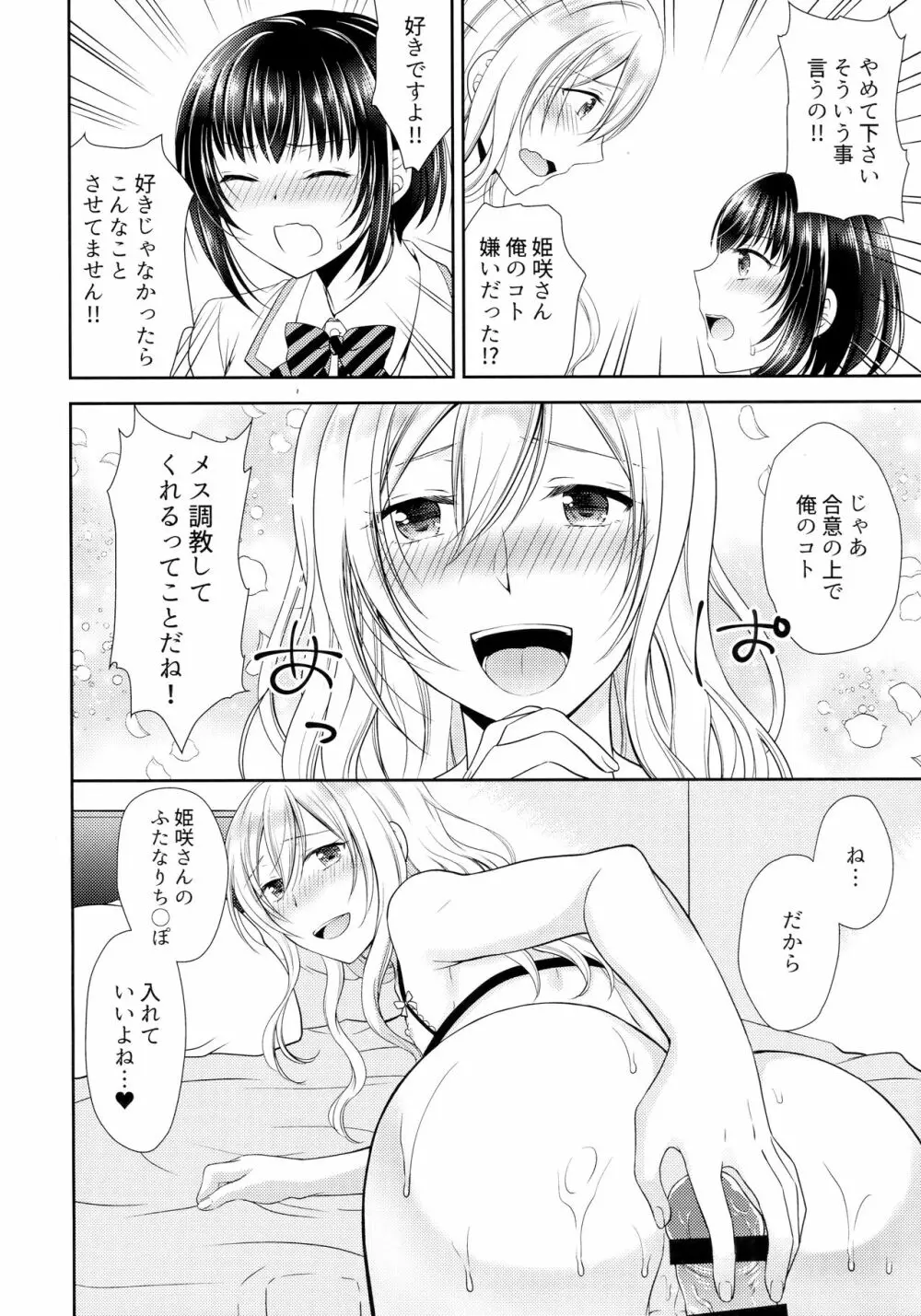 学園の王子様にメス調教することを強いられています! Page.11