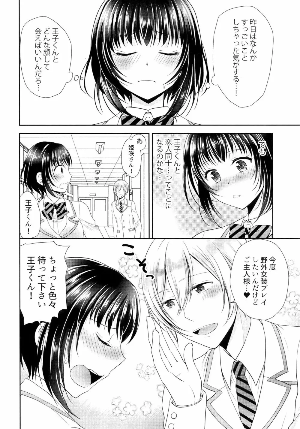 学園の王子様にメス調教することを強いられています! Page.17