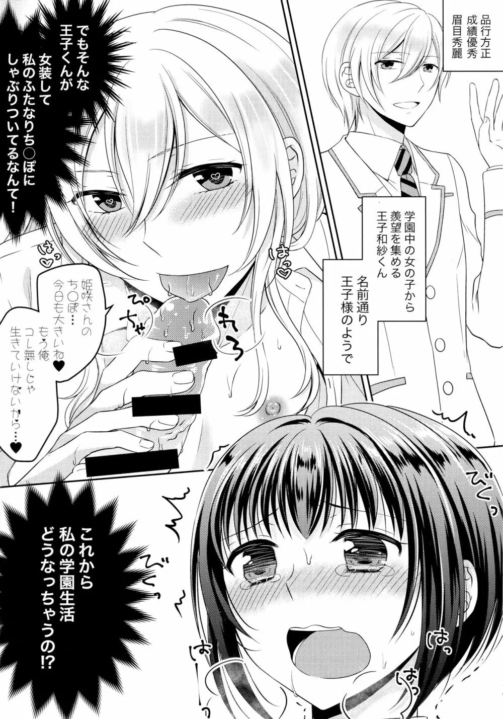 学園の王子様にメス調教することを強いられています! Page.19