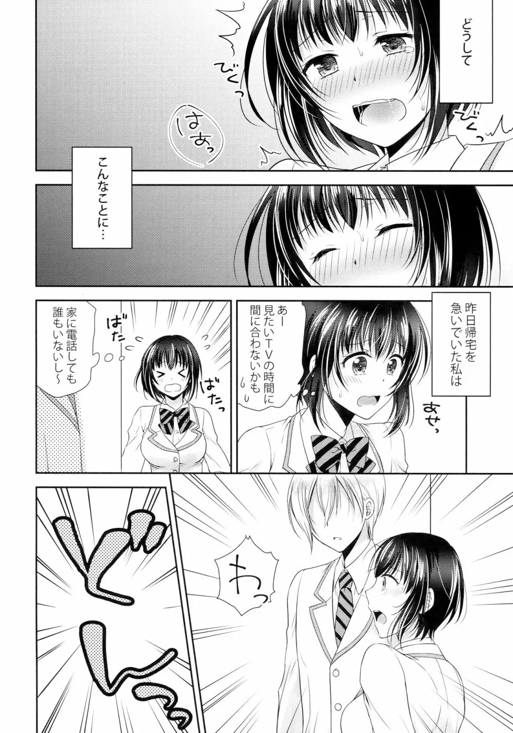 学園の王子様にメス調教することを強いられています! Page.5