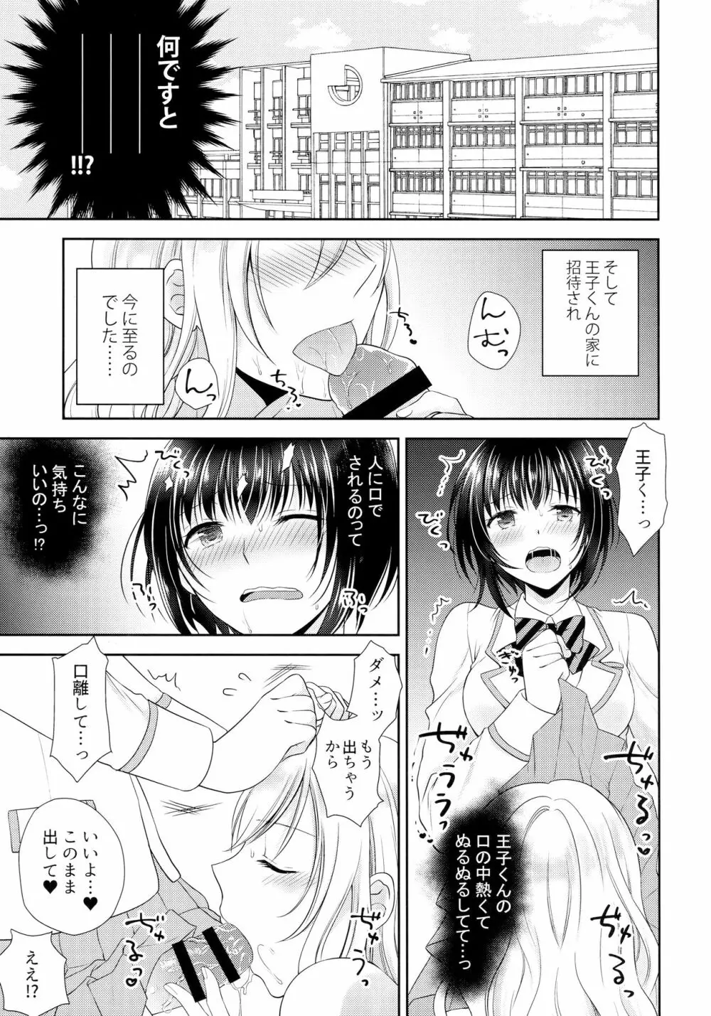 学園の王子様にメス調教することを強いられています! Page.8