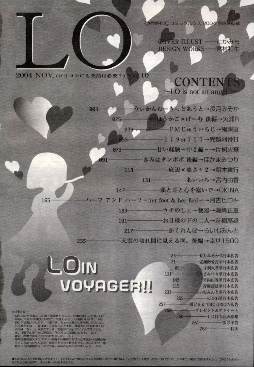 COMIC LO 2004年11月号 VOL.10 Page.263