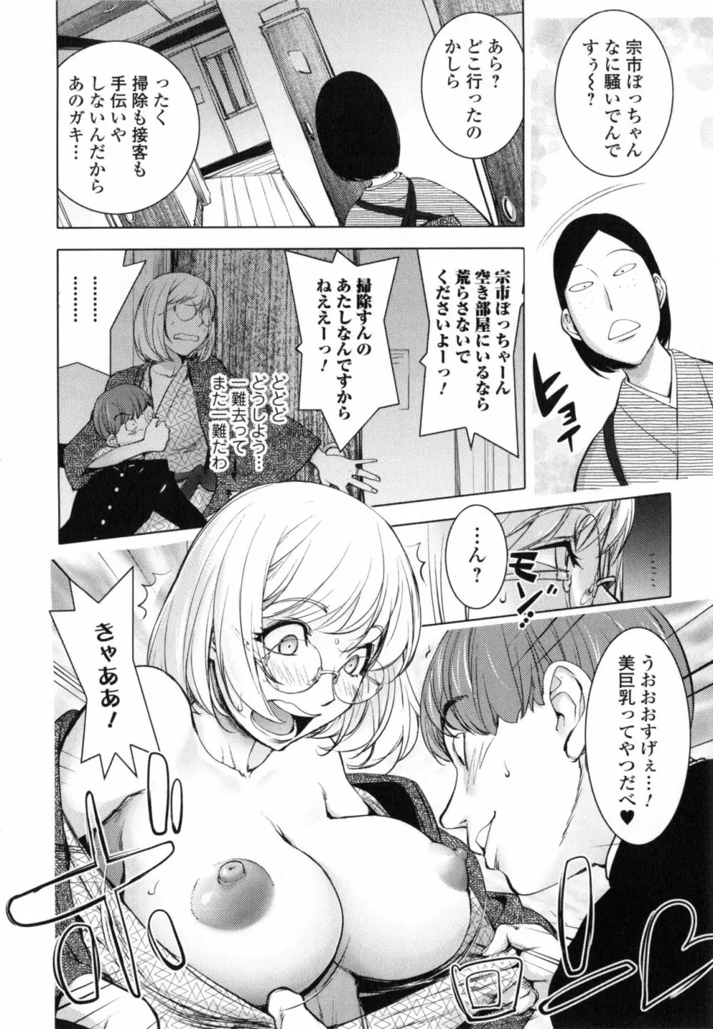 ゆるしてあなた… Page.39