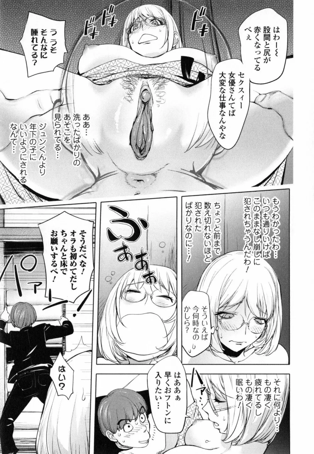 ゆるしてあなた… Page.42