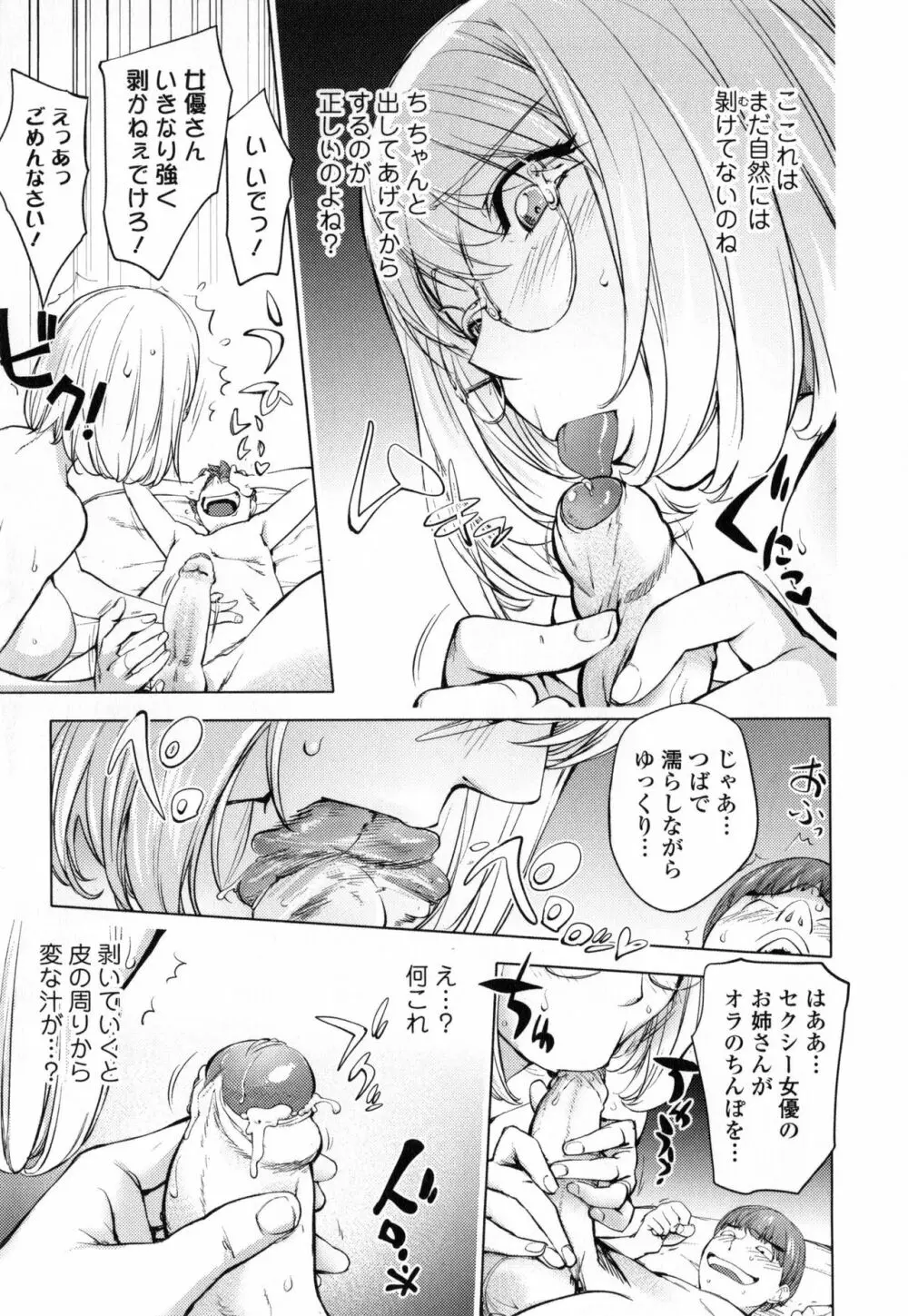 ゆるしてあなた… Page.44