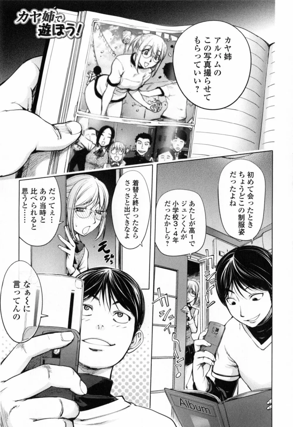 ゆるしてあなた… Page.53