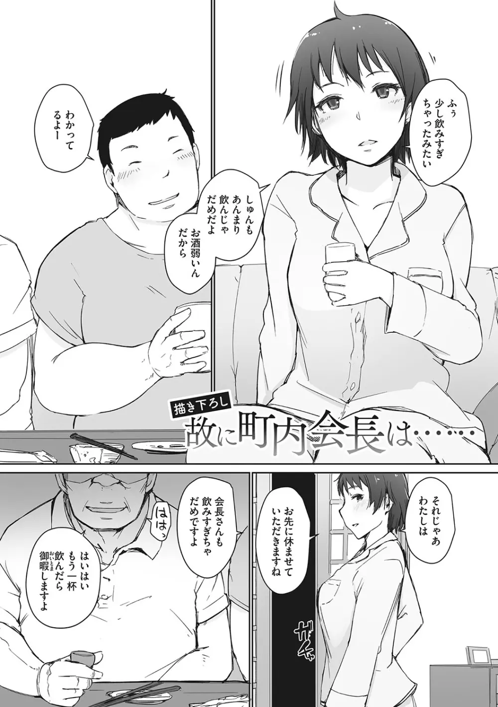 故に人妻は寝取られた。 Page.222