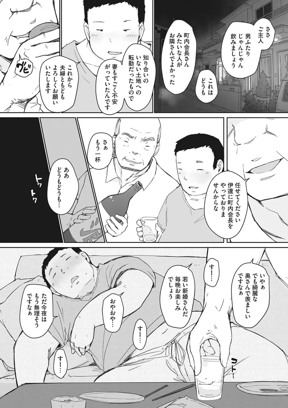 故に人妻は寝取られた。 Page.223