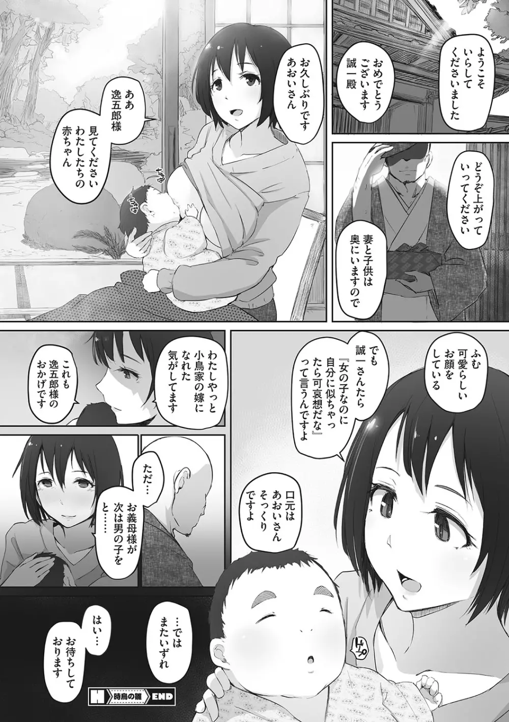 故に人妻は寝取られた。 Page.89