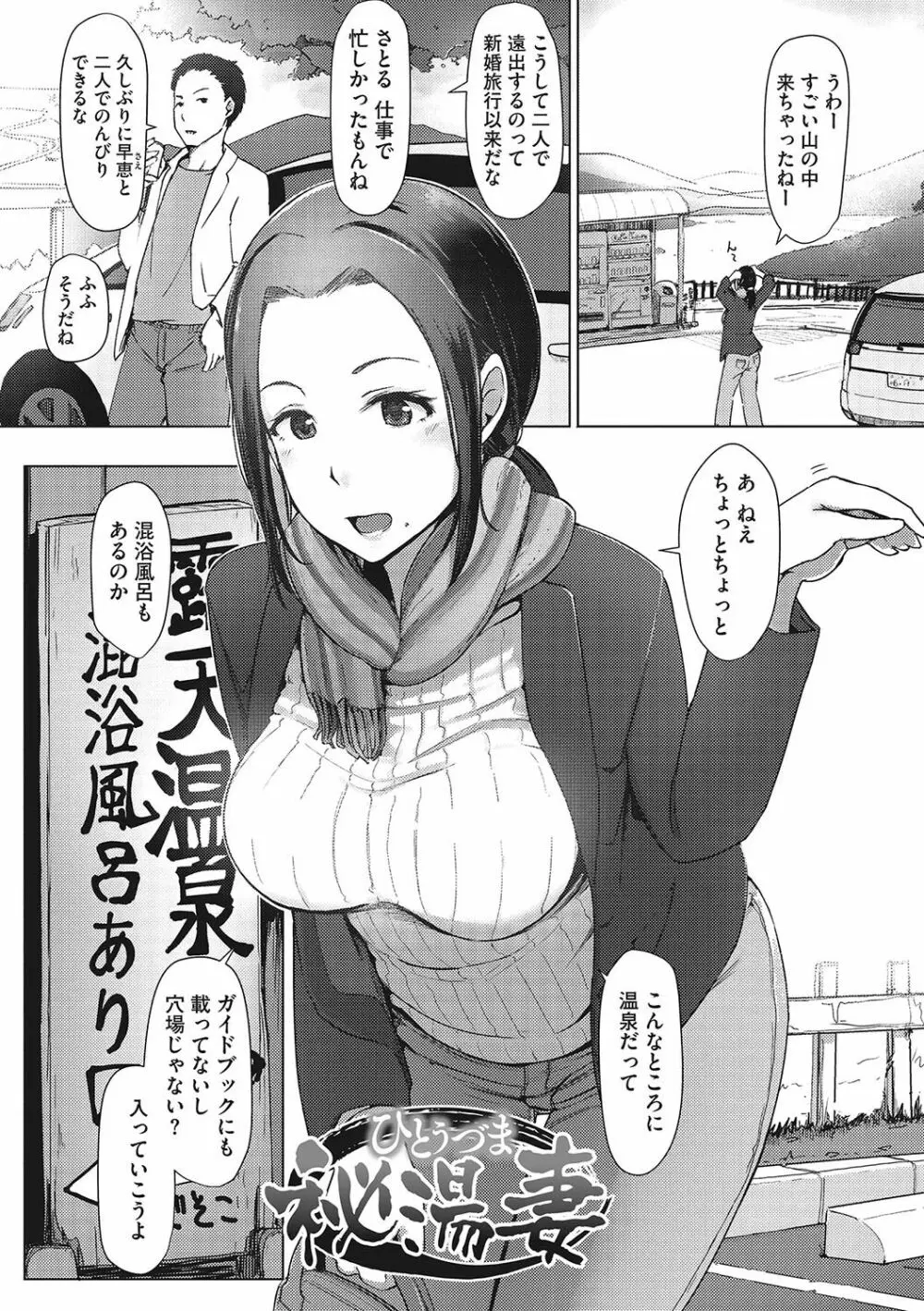 故に人妻は寝取られた。 Page.90