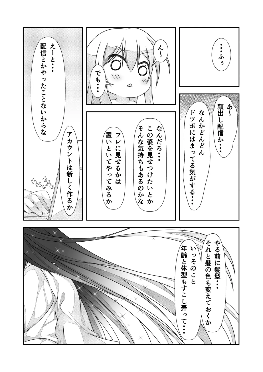 女体化チートが想像以上に万能すぎた その2 Page.14