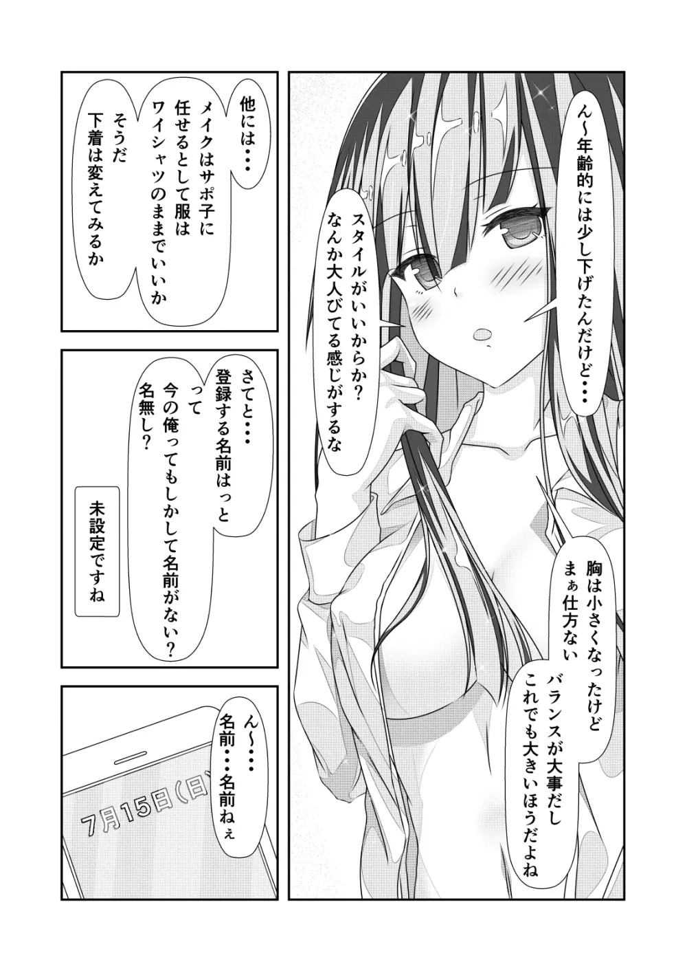 女体化チートが想像以上に万能すぎた その2 Page.15