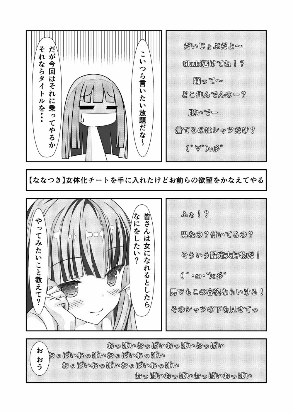 女体化チートが想像以上に万能すぎた その2 Page.18