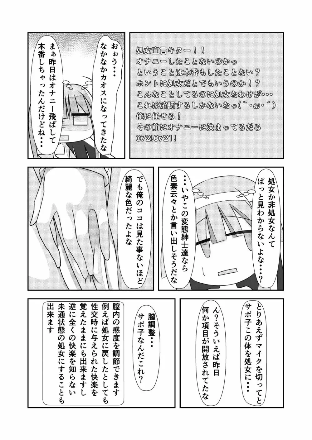 女体化チートが想像以上に万能すぎた その2 Page.21