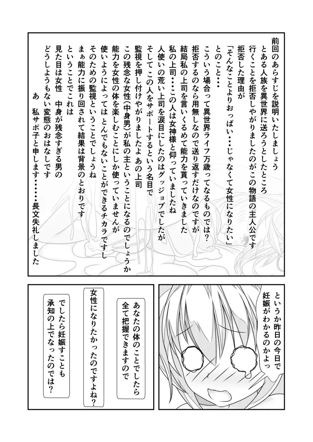 女体化チートが想像以上に万能すぎた その2 Page.3