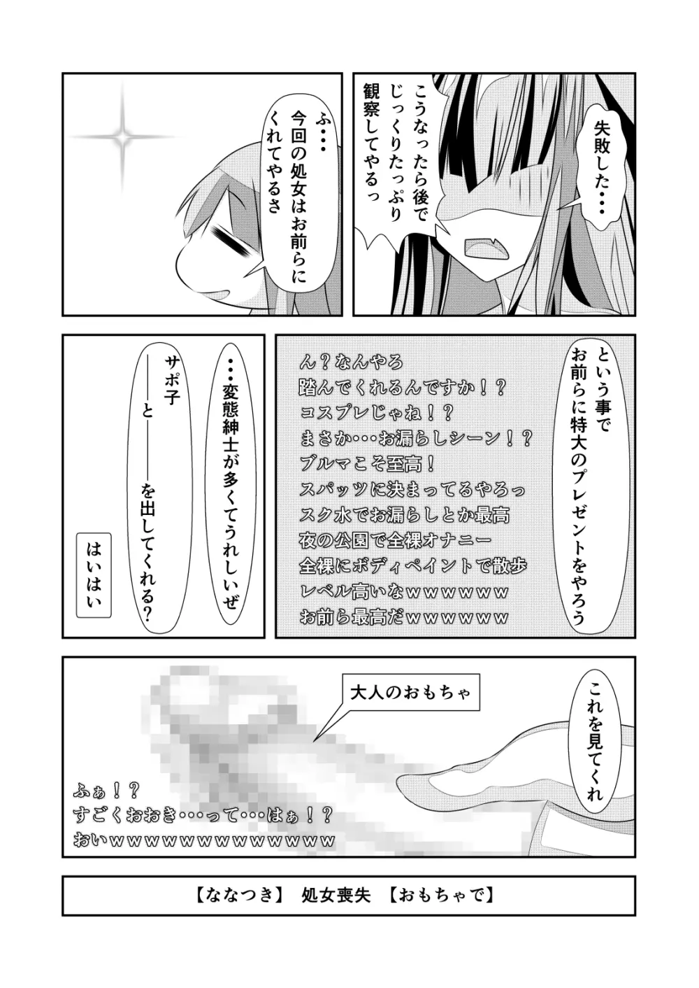 女体化チートが想像以上に万能すぎた その2 Page.30