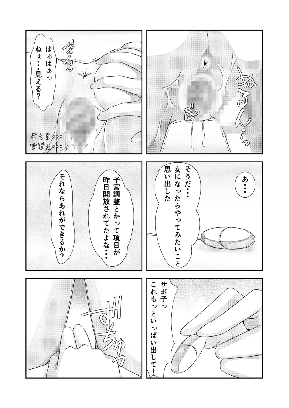 女体化チートが想像以上に万能すぎた その2 Page.36