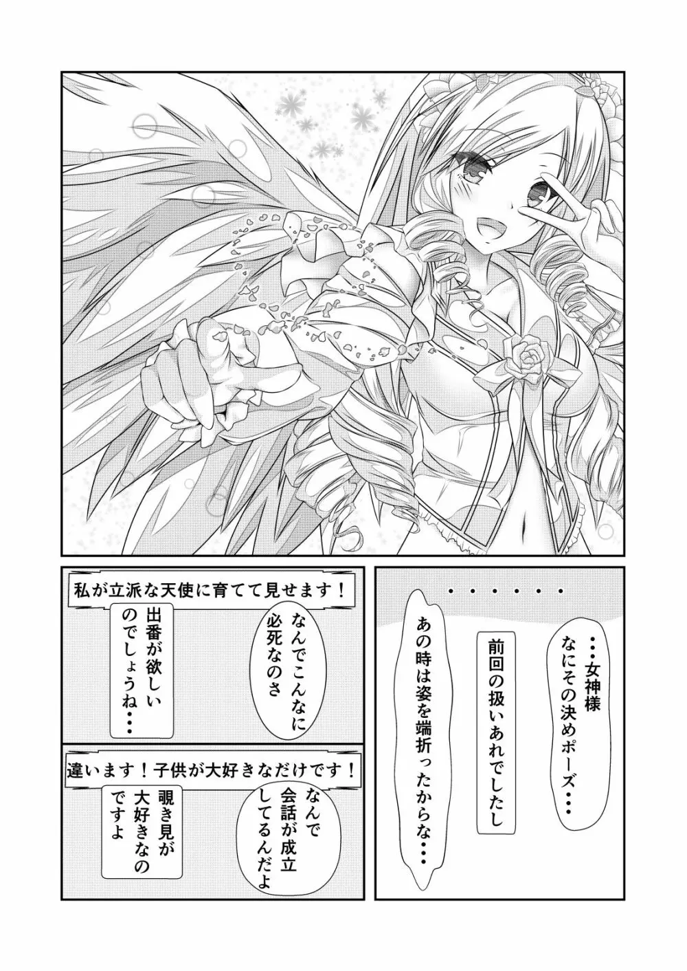 女体化チートが想像以上に万能すぎた その2 Page.5