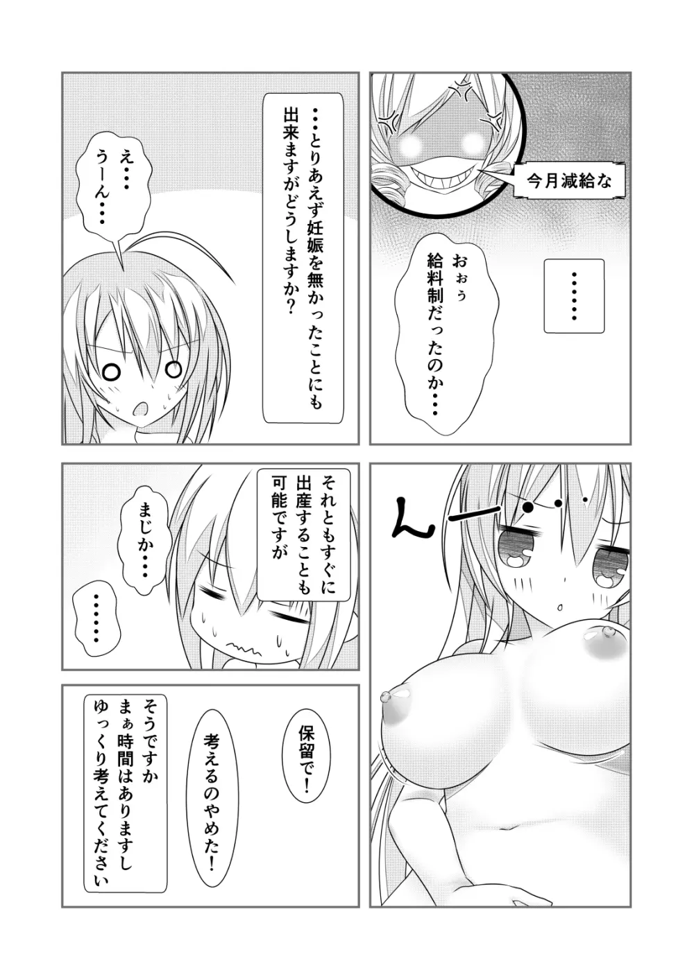 女体化チートが想像以上に万能すぎた その2 Page.6