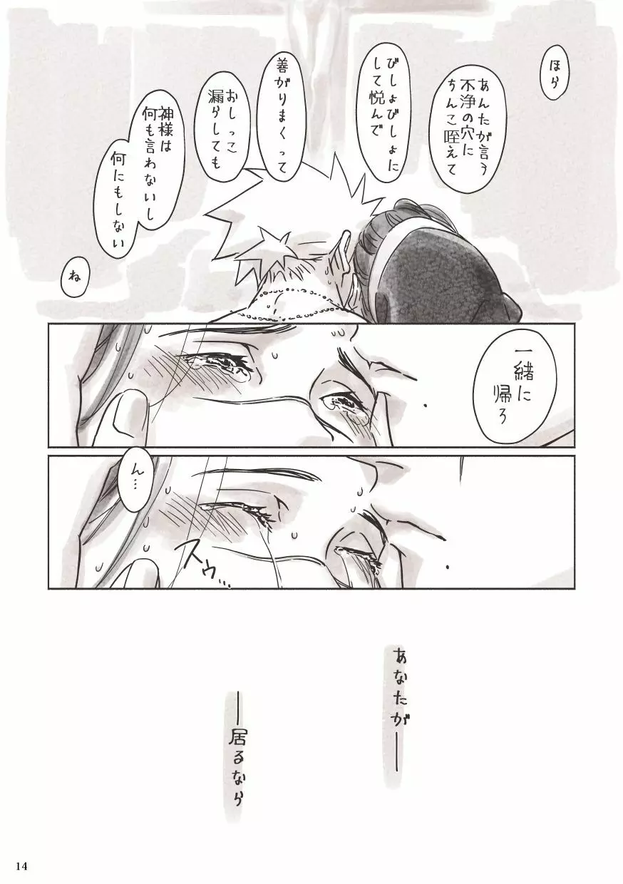 カカ神父にょイルシスター Page.12