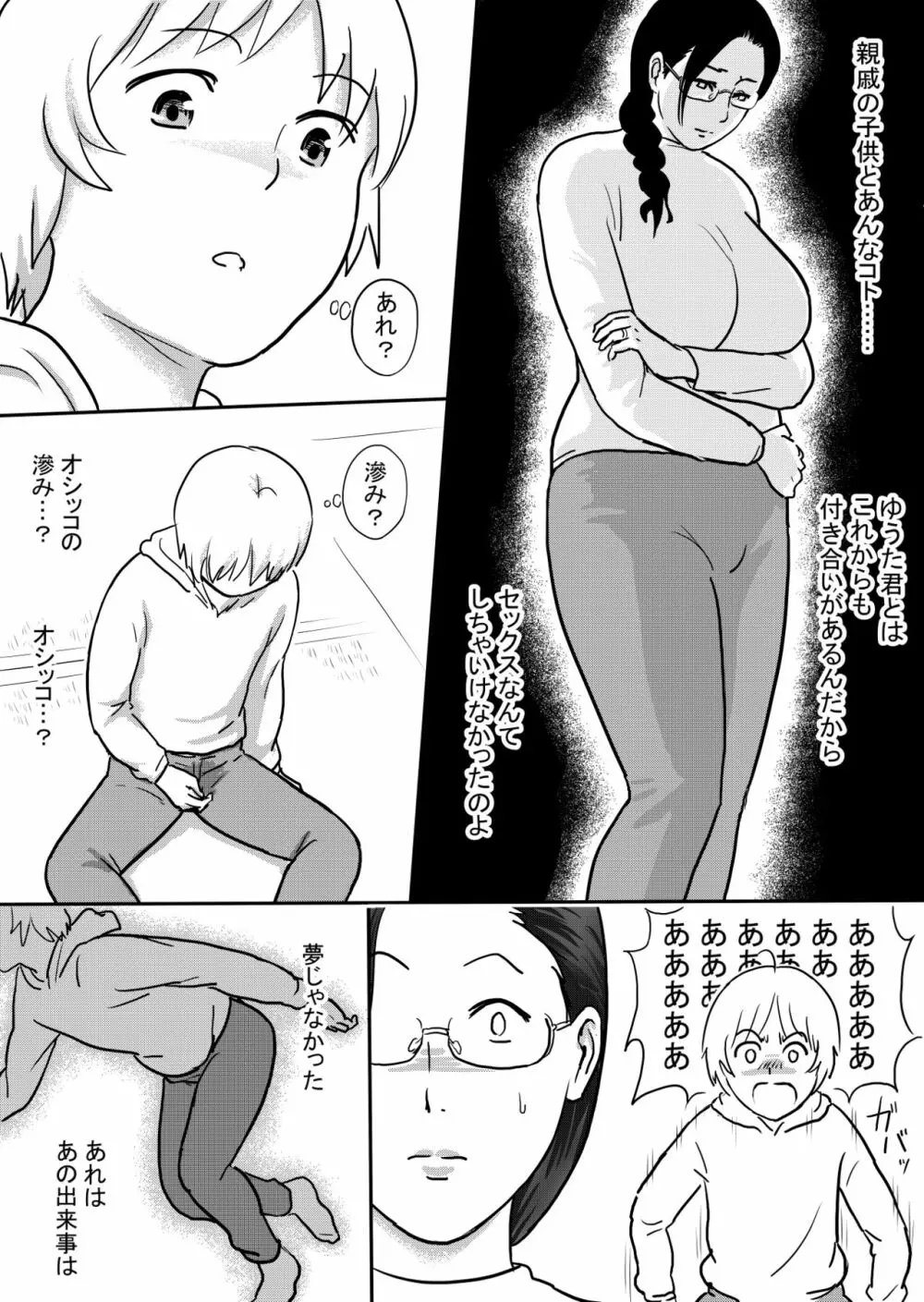 僕の叔母さんはすごくエッチ Page.24