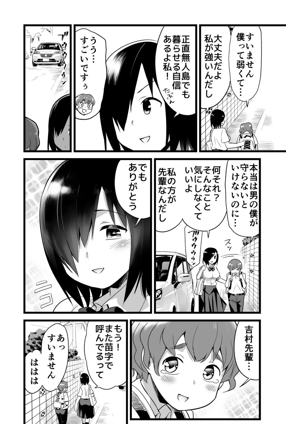 吉村さん０話 前編 Page.2