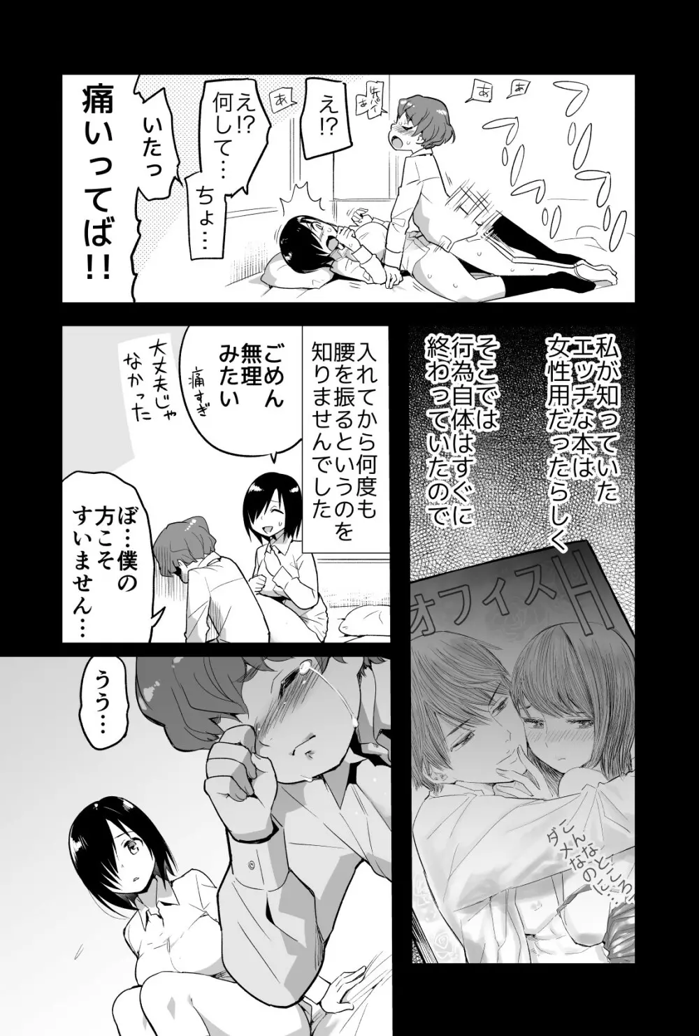 吉村さん０話 前編 Page.5