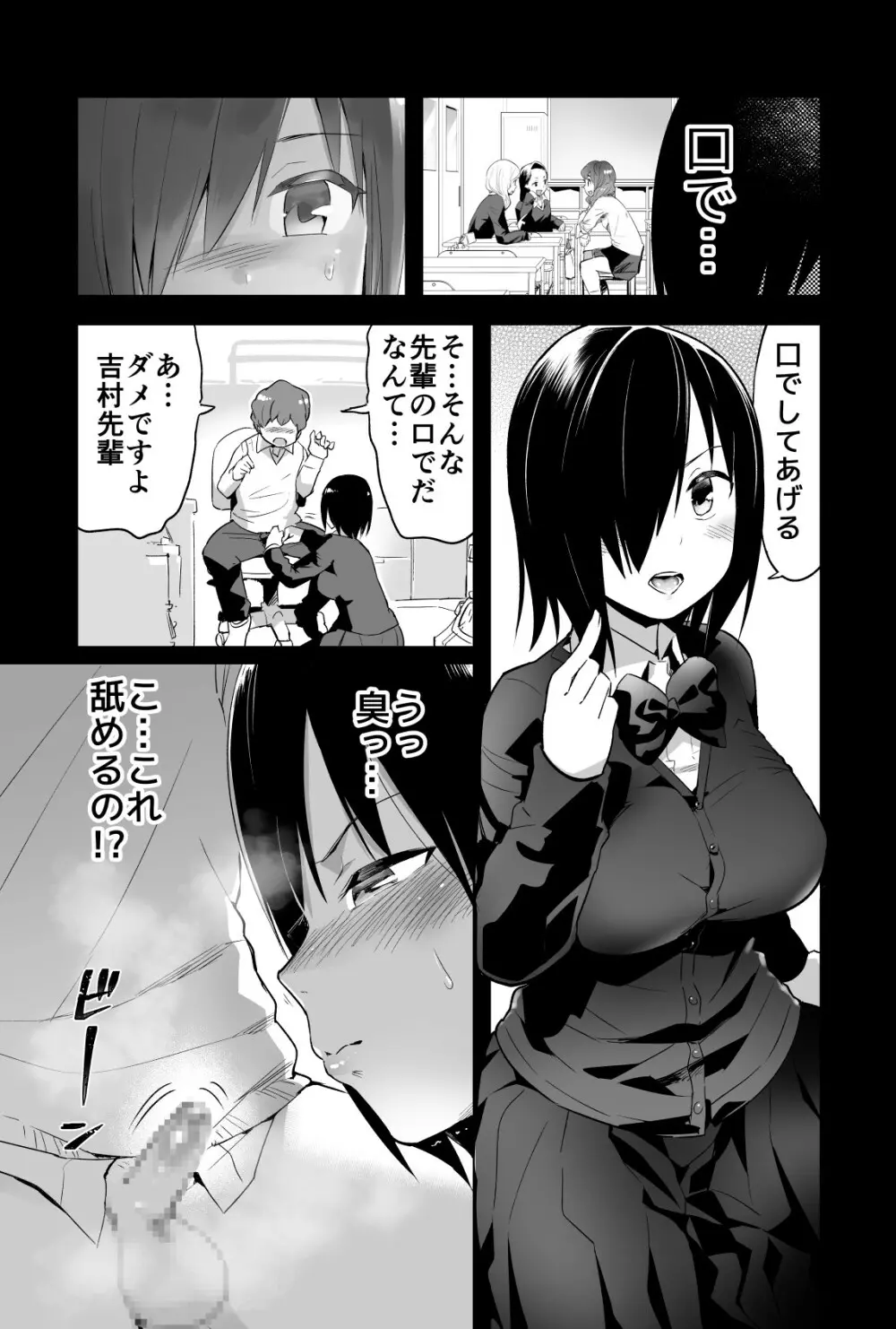 吉村さん０話 前編 Page.7