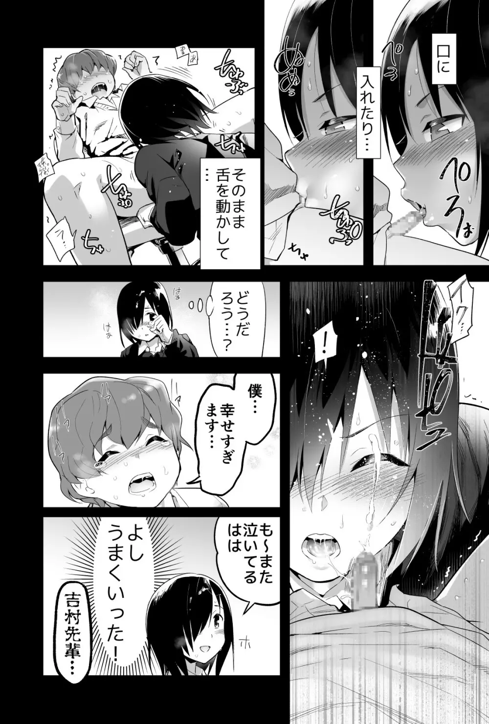 吉村さん０話 前編 Page.8