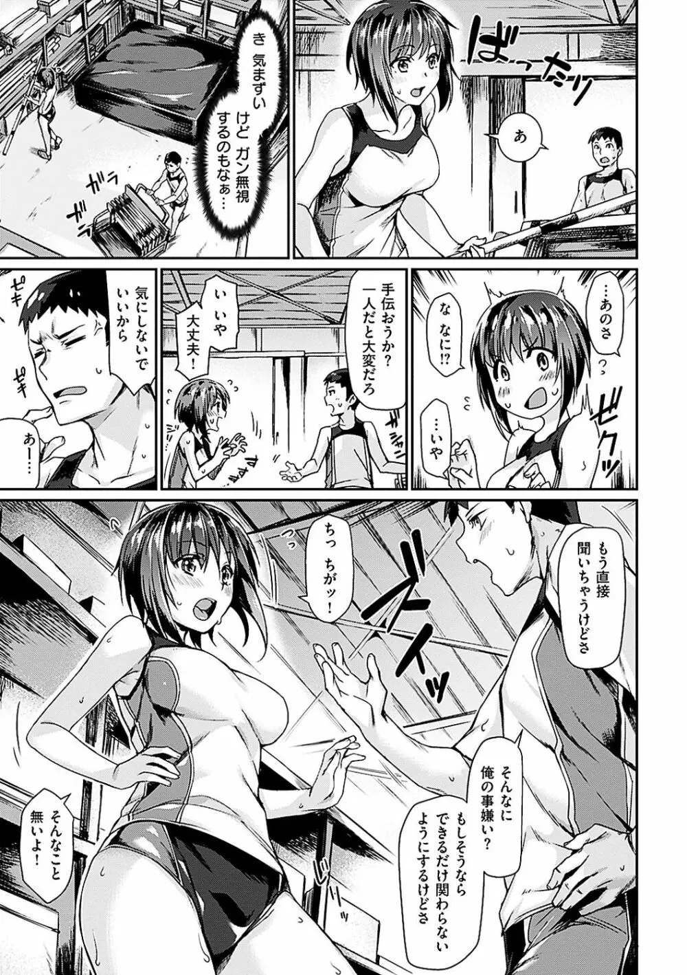 スキってイってるじゃん Page.32