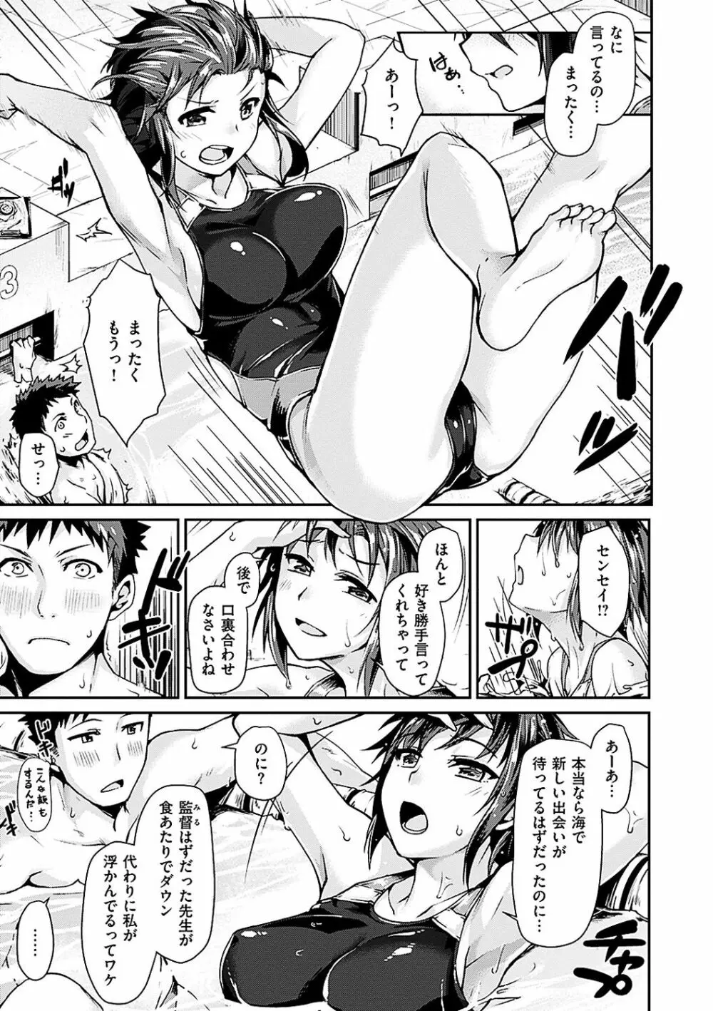 スキってイってるじゃん Page.68