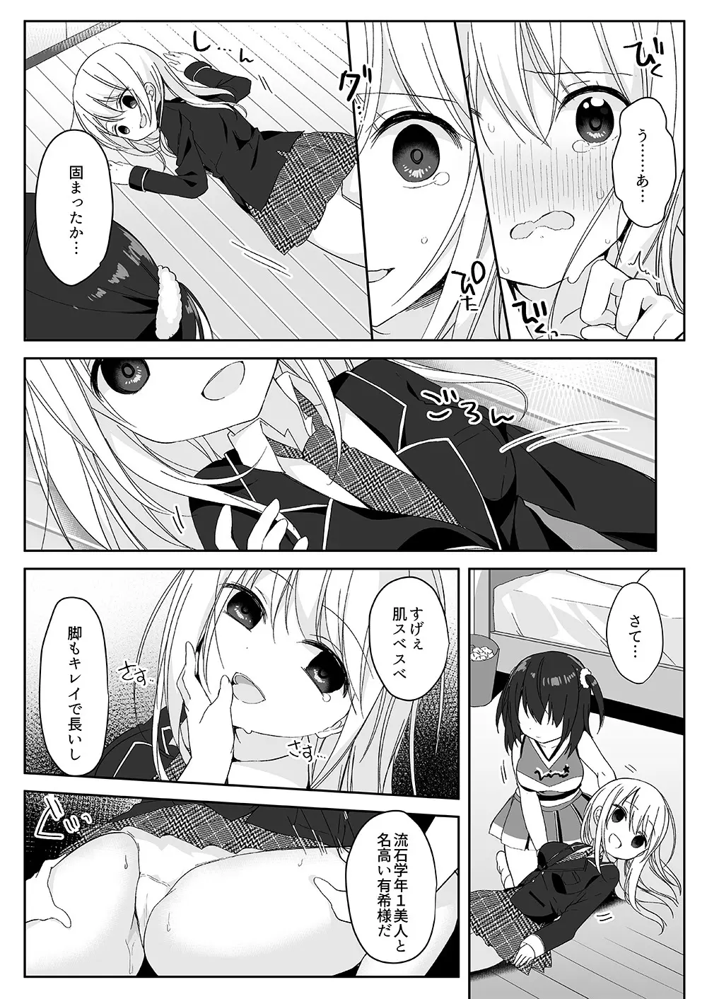 マネキンになった彼女たち ～復讐編～ Page.12