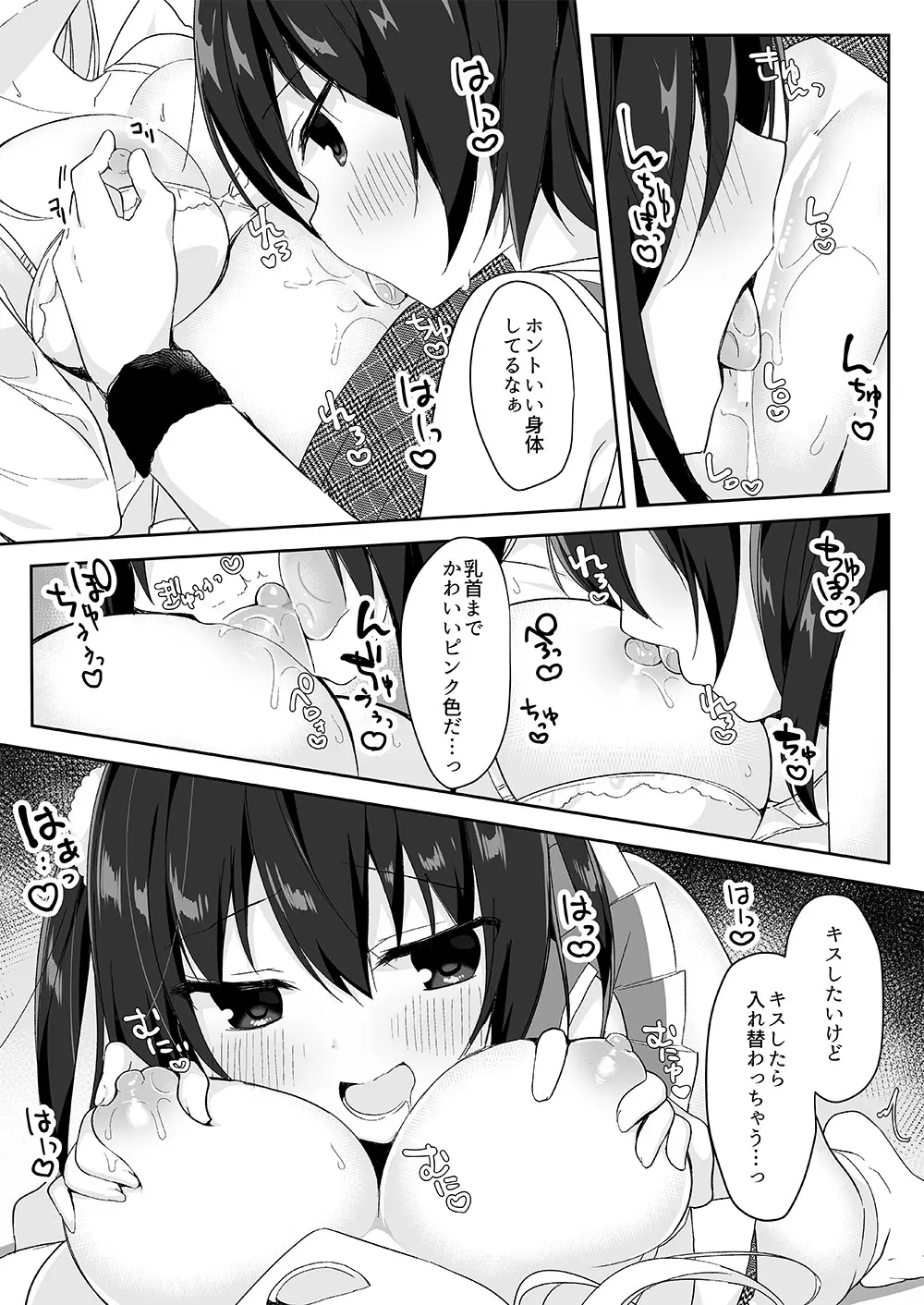 マネキンになった彼女たち ～復讐編～ Page.15