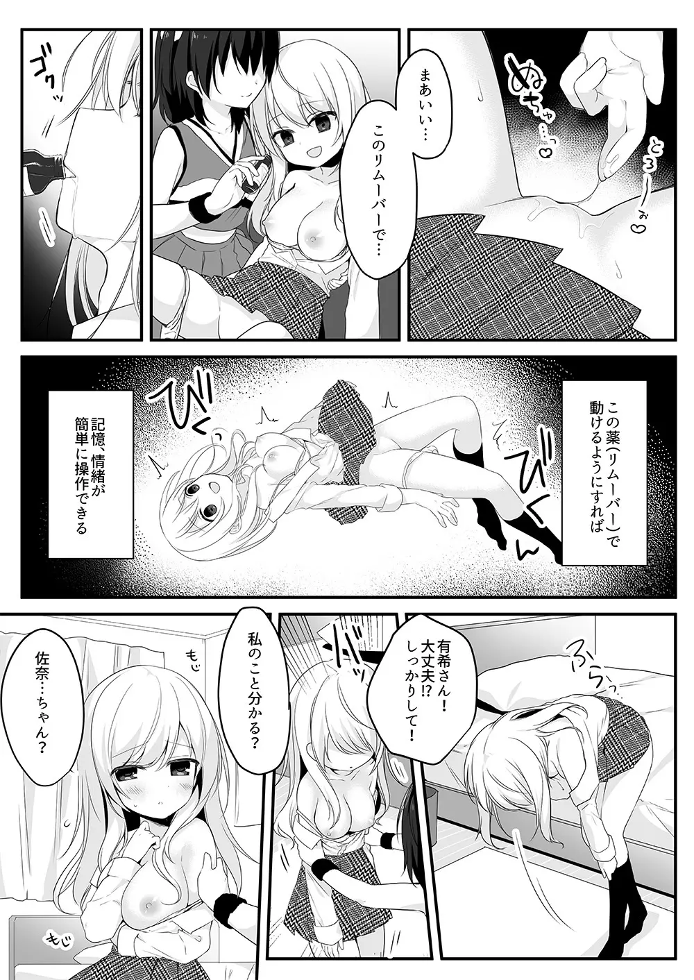 マネキンになった彼女たち ～復讐編～ Page.16