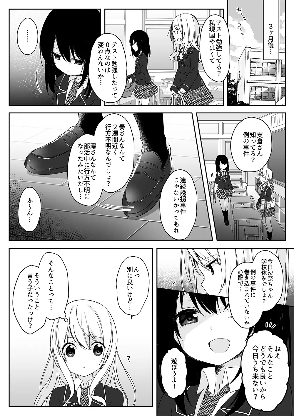 マネキンになった彼女たち ～復讐編～ Page.2