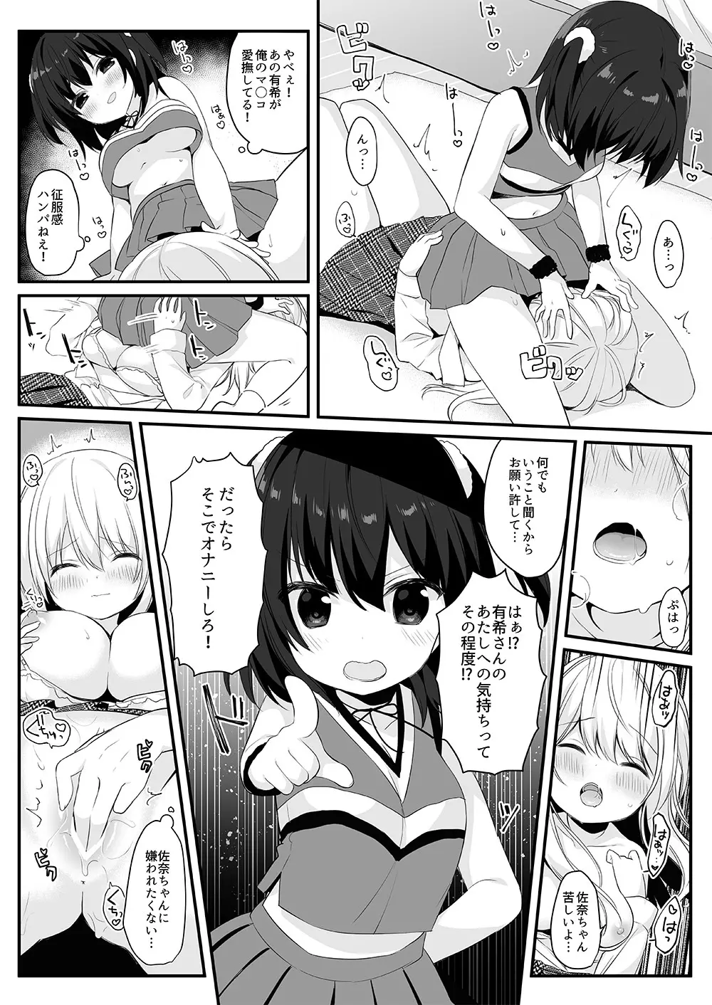 マネキンになった彼女たち ～復讐編～ Page.20