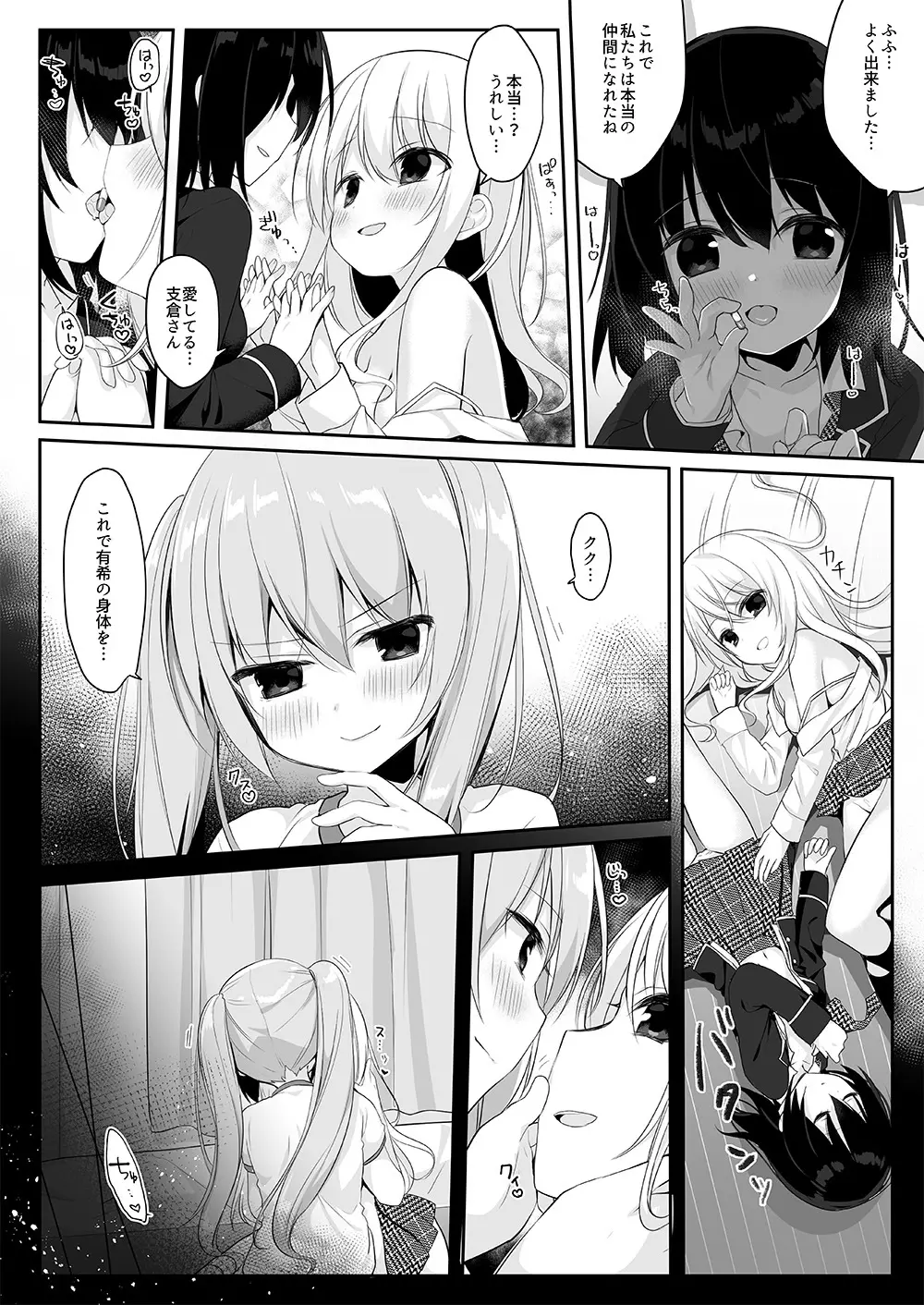 マネキンになった彼女たち ～復讐編～ Page.26