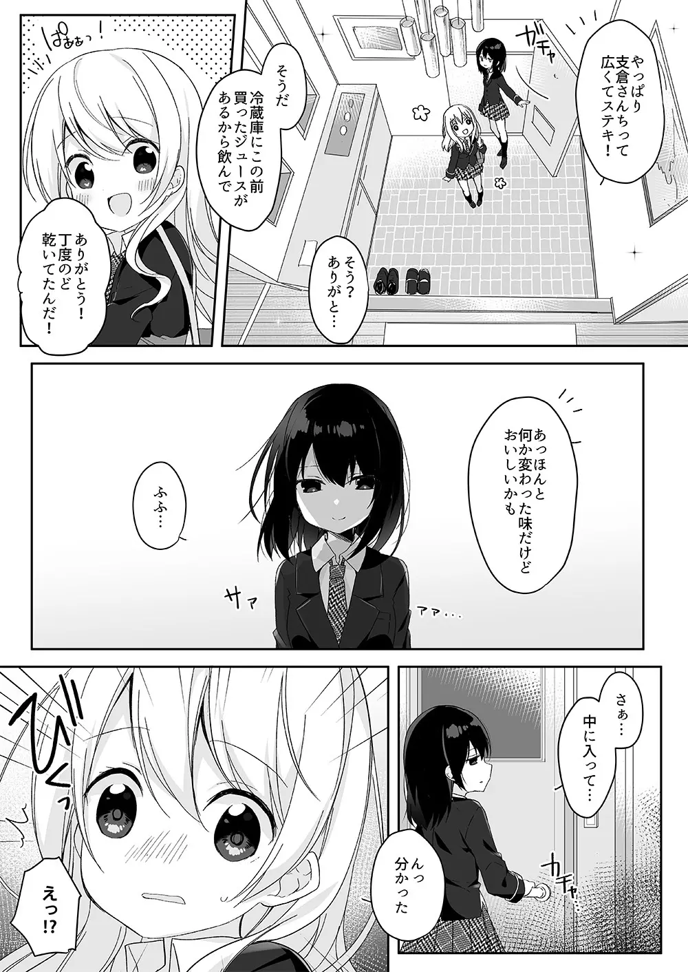 マネキンになった彼女たち ～復讐編～ Page.4