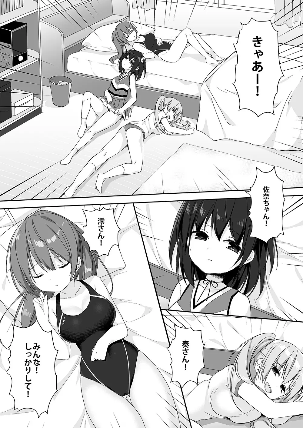 マネキンになった彼女たち ～復讐編～ Page.5