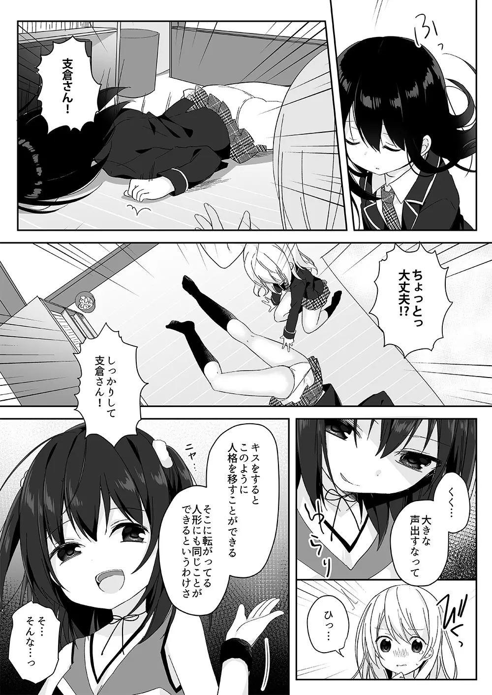 マネキンになった彼女たち ～復讐編～ Page.7